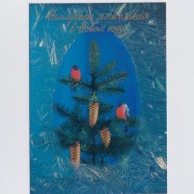 Открытка СССР Новый год 1983 Поклад чистая новогодняя ночь снегири птицы елка шишки орнамент стиль