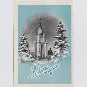 Открытка СССР Новый год 1959 Поманский подписана соцреализм ракета сталинская высотка космос елки