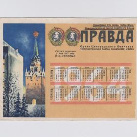 Открытка СССР Газета Правда 1963 реклама подписка календарь 1964 КПСС Кремль дворец трибуна партии