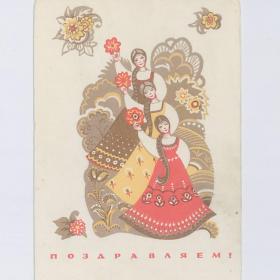 Открытка СССР Поздравляем 1969 Присекина подписана поздравительная русский стиль костюм девушки