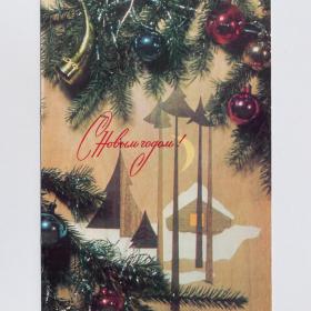 Открытка СССР Новый год 1970 Раскин чистая новогодняя елка ветка елочная игрушка украшение миниатюра