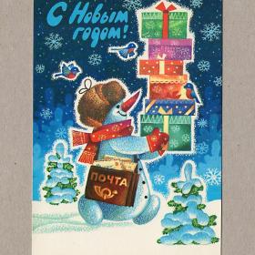 Открытка СССР Новый год Ренков 1982 чистая снеговик подарки почта почтовый рожок сумка письма птицы