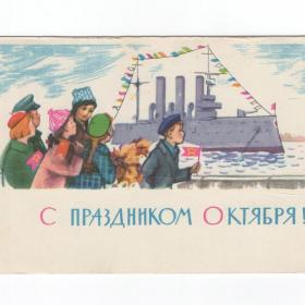 Открытка СССР Праздник Слава Октябрю 1964 Сапожников подписана соцреализм дети детство Аврора ВОСР