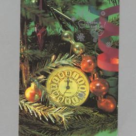 Открытка СССР Новый год 1986 Савалов чистая новогодняя миниатюра часы полночь мишура еловая ветка