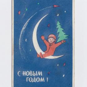 Открытка СССР Новый год 1962 Серышев подписана редкая космос космонавт ракета месяц скафандр звезды