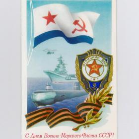Открытка СССР День Военно-морской флот 1982 Щедрин чистая двойная отличник ВМФ подводная лодка