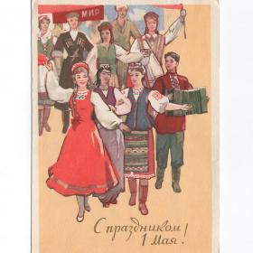 Открытка СССР 1 Мая Шмидштейн 1960 подписана соцреализм мир труд май дружба народов гармонь шествие
