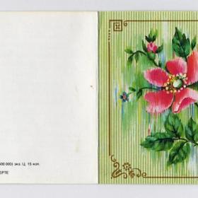 Открытка СССР. Поздравление. Сяглова, 1990, подписана, двойная, позолота, цветы, подарок, юбилей
