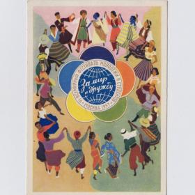 Открытка СССР Всемирный фестиваль молодёжи студентов 1956 Соловьев чистая соцреализм Москва люди