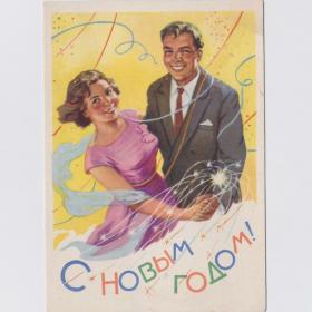 Открытка СССР Новый год 1959 Соловьев чистая морщинки соцреализм мишура танец серпантин бал пара