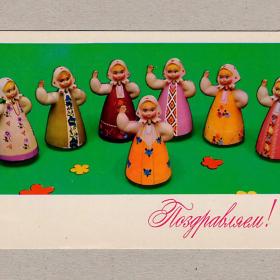 Открытка СССР Поздравляем Сунцов 1974 чистая куклы русский стиль косынка национальный костюм