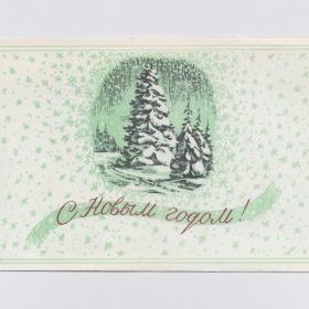 Открытка СССР телеграмма бланк Новый год 1965 чистая поздравление зимний лес снежные шапки елки