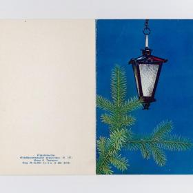 Открытка СССР Новый год 1971 Терзиев чистая двойная фонарь новогодняя елка ветка елочное украшение