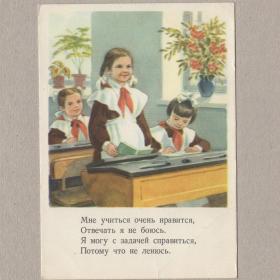 Открытка СССР Учиться отлично 1954 Ухановы Найденова чистая морщинки школа пионеры школьная форма