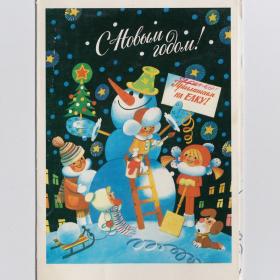 Открытка СССР Новый год 1985 Васильев подписана двойная дети детство снеговик игра приглашение елка