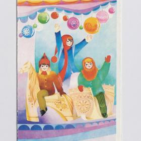 Открытка СССР Новый год 1989 Величкина чистая двойная дети детство карусель мальчик девочка игрушки