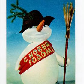 Открытка СССР. Новый год. Воронин, 1972, подписана, снеговик, шляпа, морковка, метла, елка, ветка
