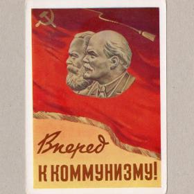 Открытка СССР вперед коммунизм 1958 Маркс Ленин чистая пропаганда идеология красное знамя серп молот