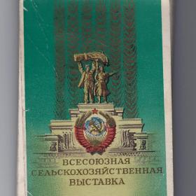 Открытки СССР, набор на пружине, 1954, чистые, всесоюзная сельскохозяйственная выставка, герб
