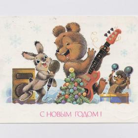 Открытка СССР Новый год 1989 Зарубин подписана детство зайчик зверушки ежик мишка ансамбль песня