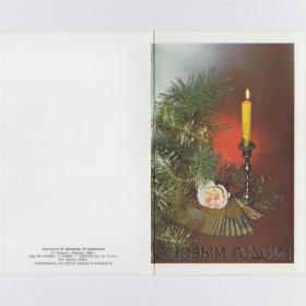 Открытка СССР Новый год 1989 Зеленова Сапрыгина чистая двойная позолота новогодняя ночь свеча огонь