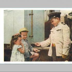 Открытка СССР. Ваш билет недействителен! Фото Г. Зельмы, 1955 г, чистая (дети)