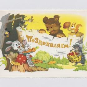 Открытка Бланк Телеграмма СССР Поздравляем 1968 Знаменский чистая двойная зверушки детство радость
