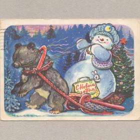 Открытка СССР Новый год 1964 Зотов подписана медведь снеговик снежная баба упряжка сани подарки елка