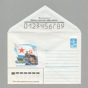 СССР ХМК конверт Филиппов 1986 День военно-морского флота форма подводная лодка боевой корабль флаг