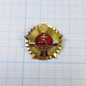 Значок Россия ГТО золотой 3 категория тяжелый многогранная звезда круг бегущий атлет солнце герб