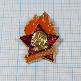 Значок СССР пионерский за активную работу пионерия Всегда готов школа организация Ленин воспитание