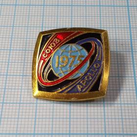 Значок СССР Космос Союз - Аполлон совместный пилотируемый полет США 15 июля 1975 Леонов Кубасов