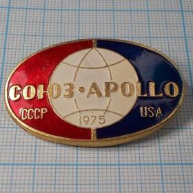 Значок СССР Космос Союз - Аполлон совместный пилотируемый полет США 15 июля 1975 Леонов Кубасов