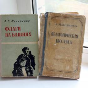  4 книги Макаренко
