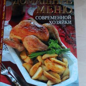 кулинарная толстая книга