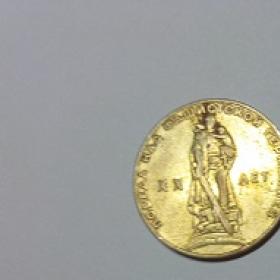 Монета 1 рубль 1965г. 