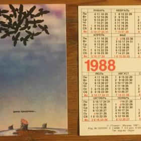 карманный календарь 1988 г.