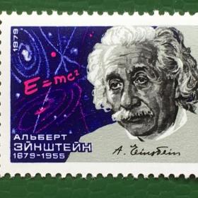 Марка СССР 1979 г. 100-летие со дня рождения Альберта Эйнштейна