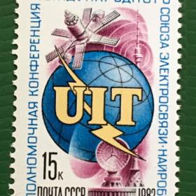 Марка. Конференция международного союза электросвязи. СССР 1982