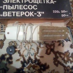 электрощетка-пылесос для одежды "Ветерок-3"