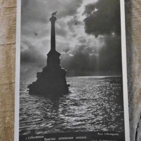 Открытка "Памятник затопленным кораблям" фото А.Митрофанова