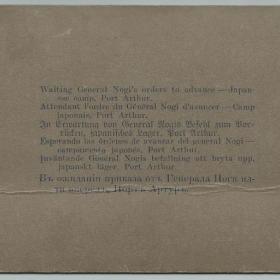Русско-Японская война 1904-1905 г.г. Порт-Артур. Стерео-открытка.
