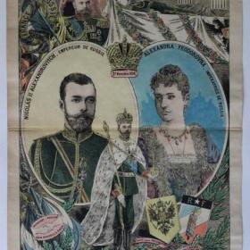Литография по случаю коронации Императора Всероссийского Николая II