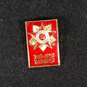 Значок СССР. 40 лет Победы