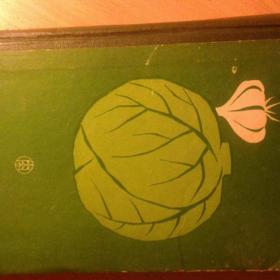 учебник Овощеводство 1978 год
