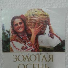 наклейка от вина. СССР