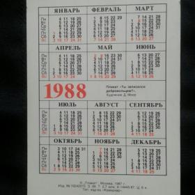 календарик-плакат.агитация.1988 год