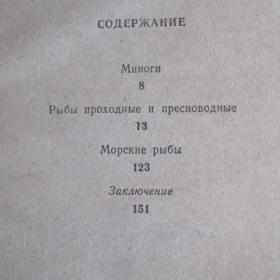 Книга "Рыбы" из серии "Природа Ленинградской области", автор -  А.В.Неелов, 1987 год