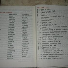 А.В.Полякова -  Русский язык,  учебник для 1 класса трехлетней начальной школы, 1995г.