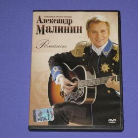 ✓ DVD Александр Малинин / Романсы /